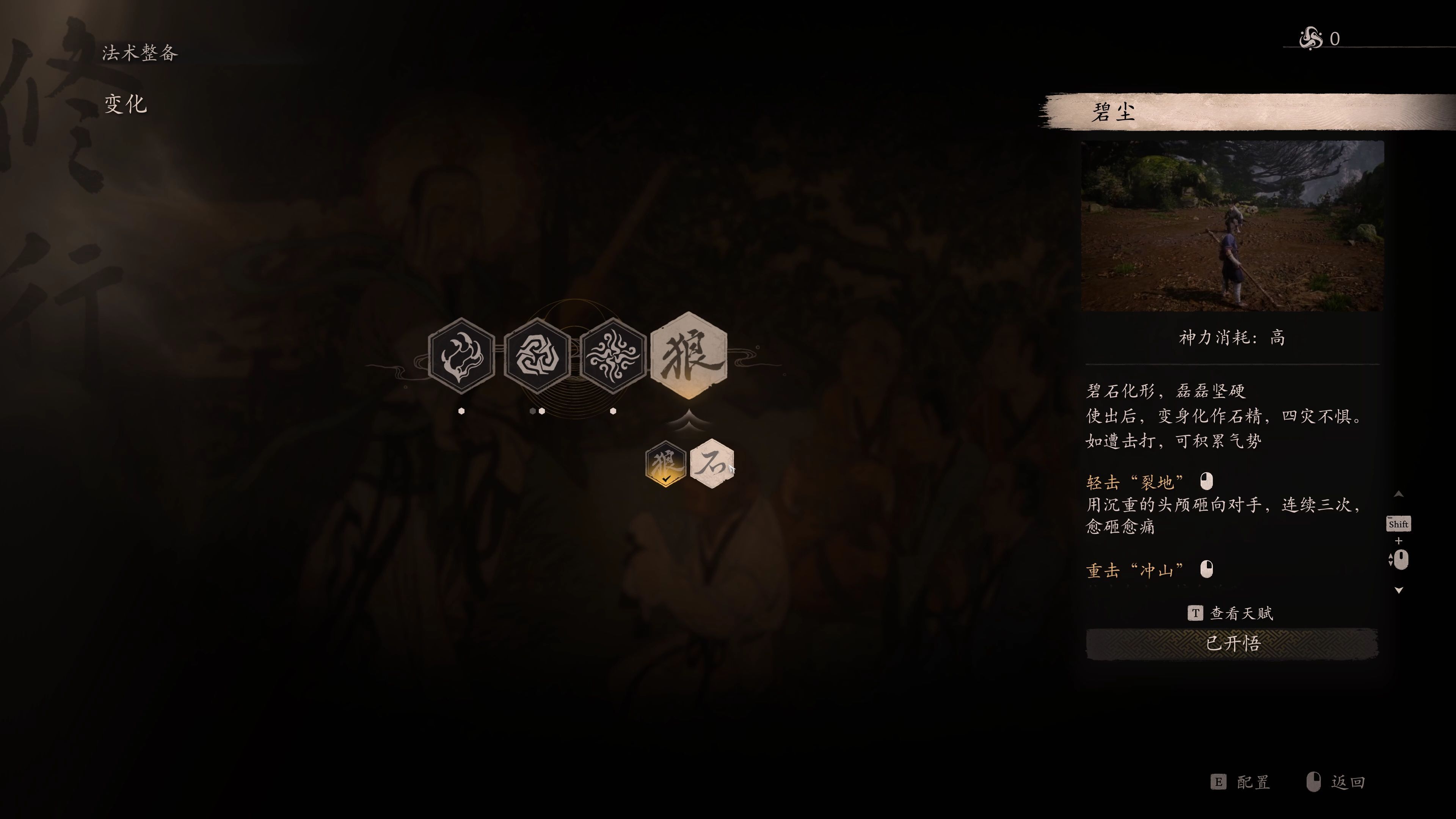 黑神话悟空技能点有什么机制 黑神话悟空技能点有什么机制