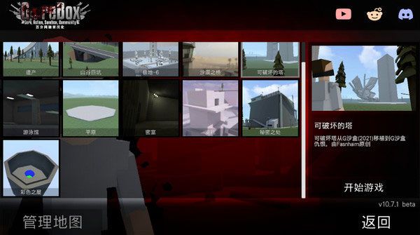 g沙盒复仇汉化中文版