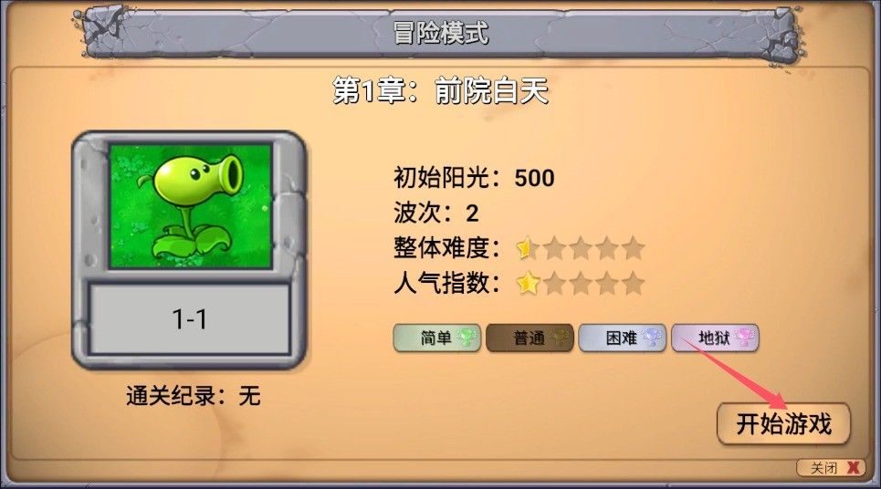 植物大战僵尸新指导版0.23 植物大战僵尸新指导版0.23