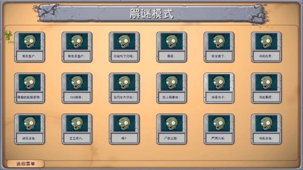 植物大战僵尸融合魔改版