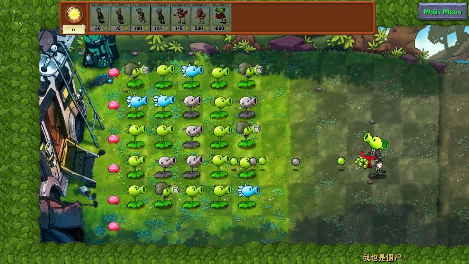 植物大战僵尸融合魔改版