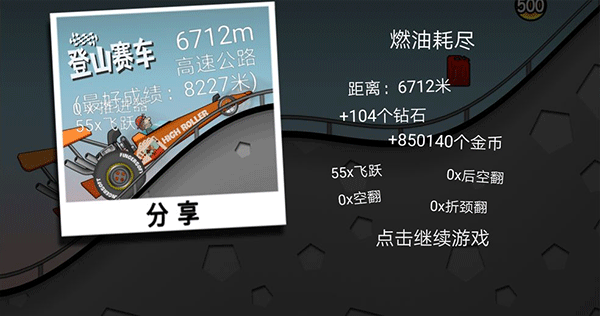 登山赛车绿色钥匙版