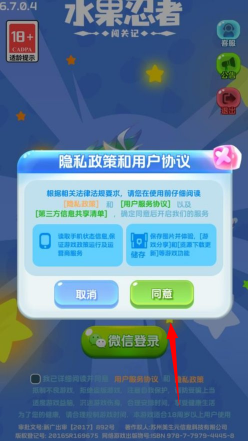 水果忍者闯关记