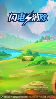 闪电消除最新版