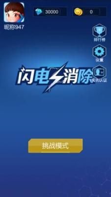 闪电消除最新版