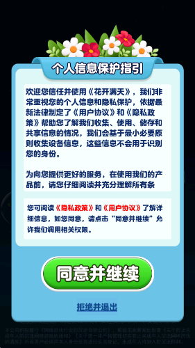 花开满天手游截图2