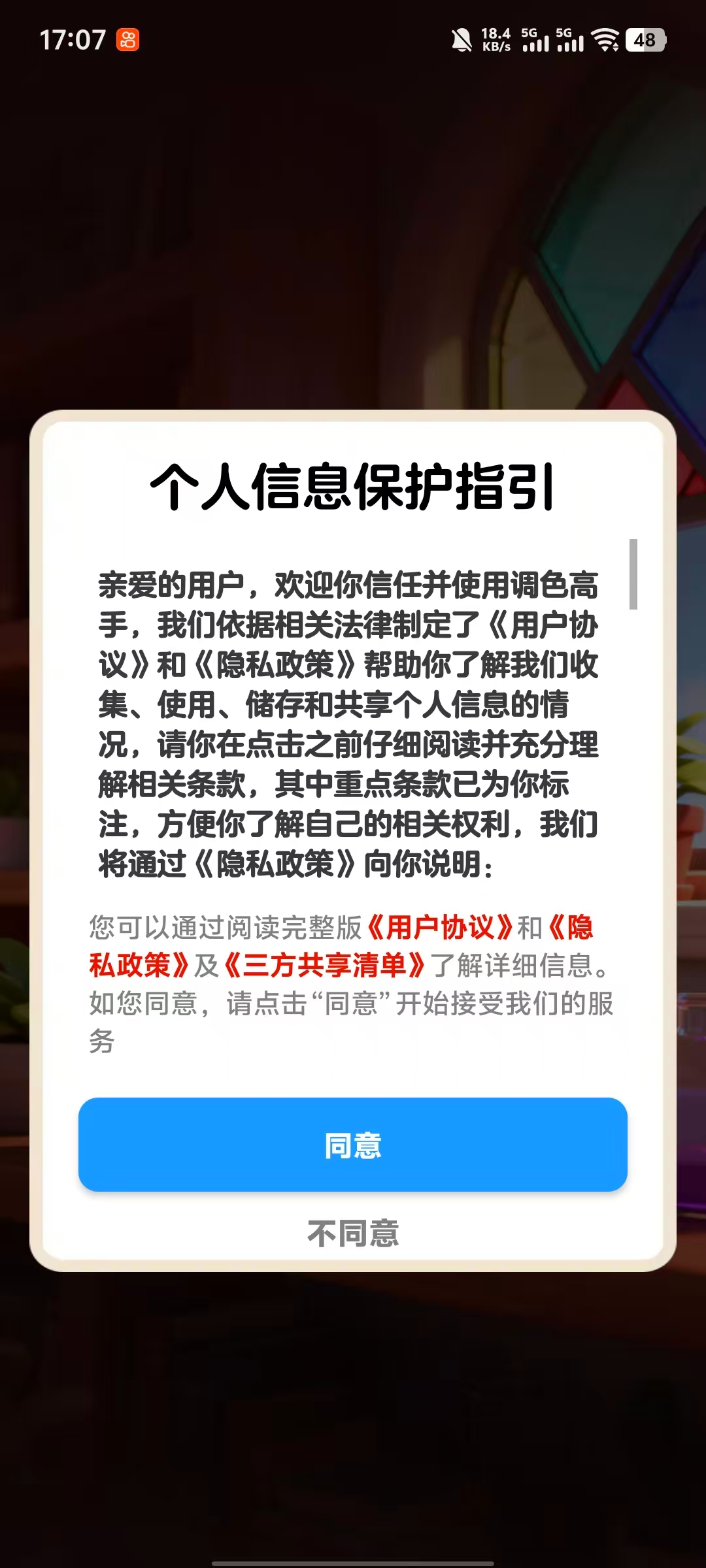 调色高手截图2