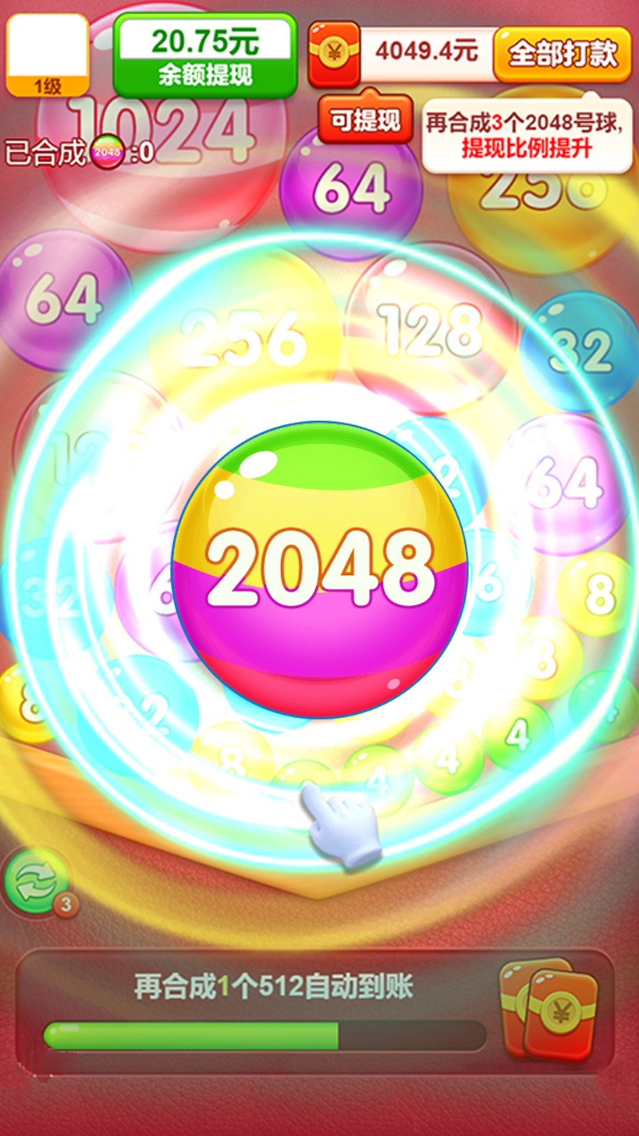 全球达人2048截图3