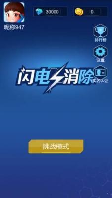 闪电消除最新版截图1