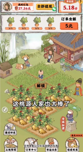 桃源人家红包版截图0