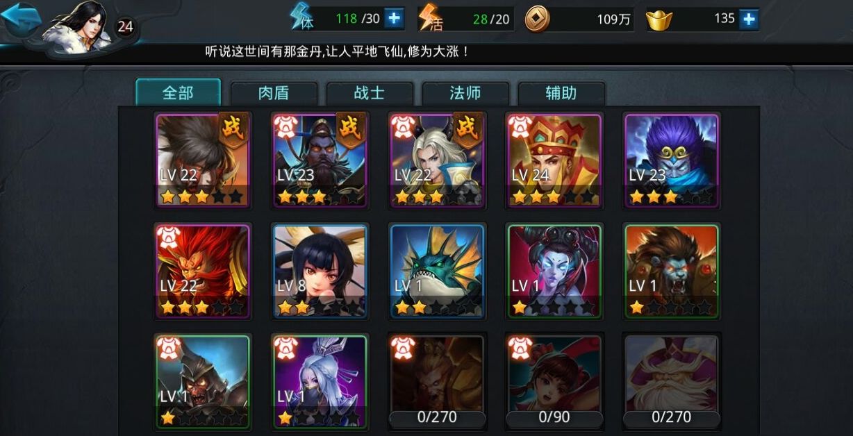 乱斗西游新手战宠有什么推荐