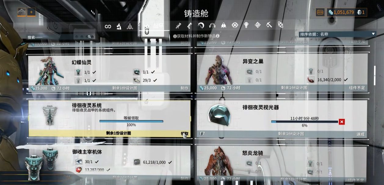 星际战甲夜灵面具任务怎么