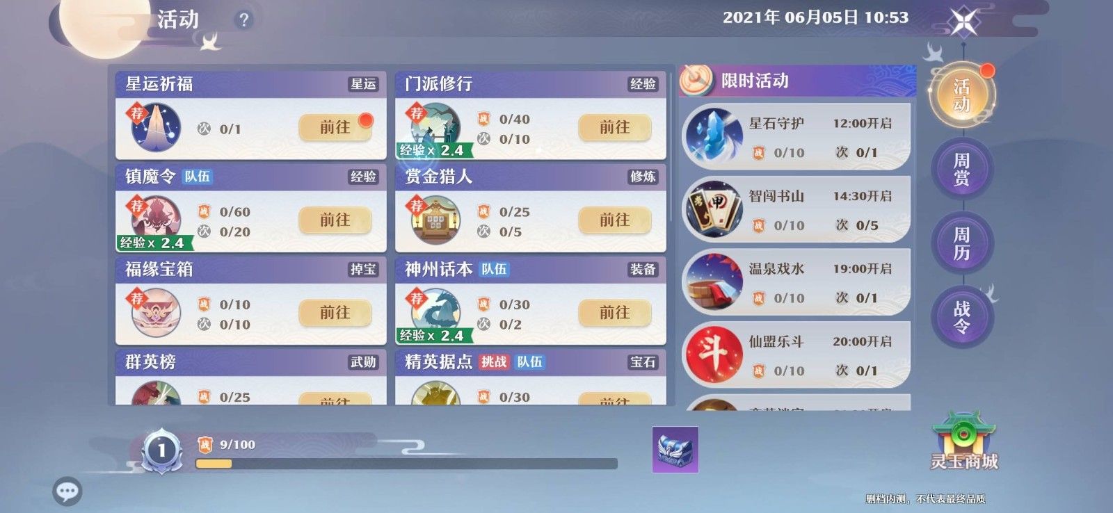 梦幻新诛仙怎么快速升级