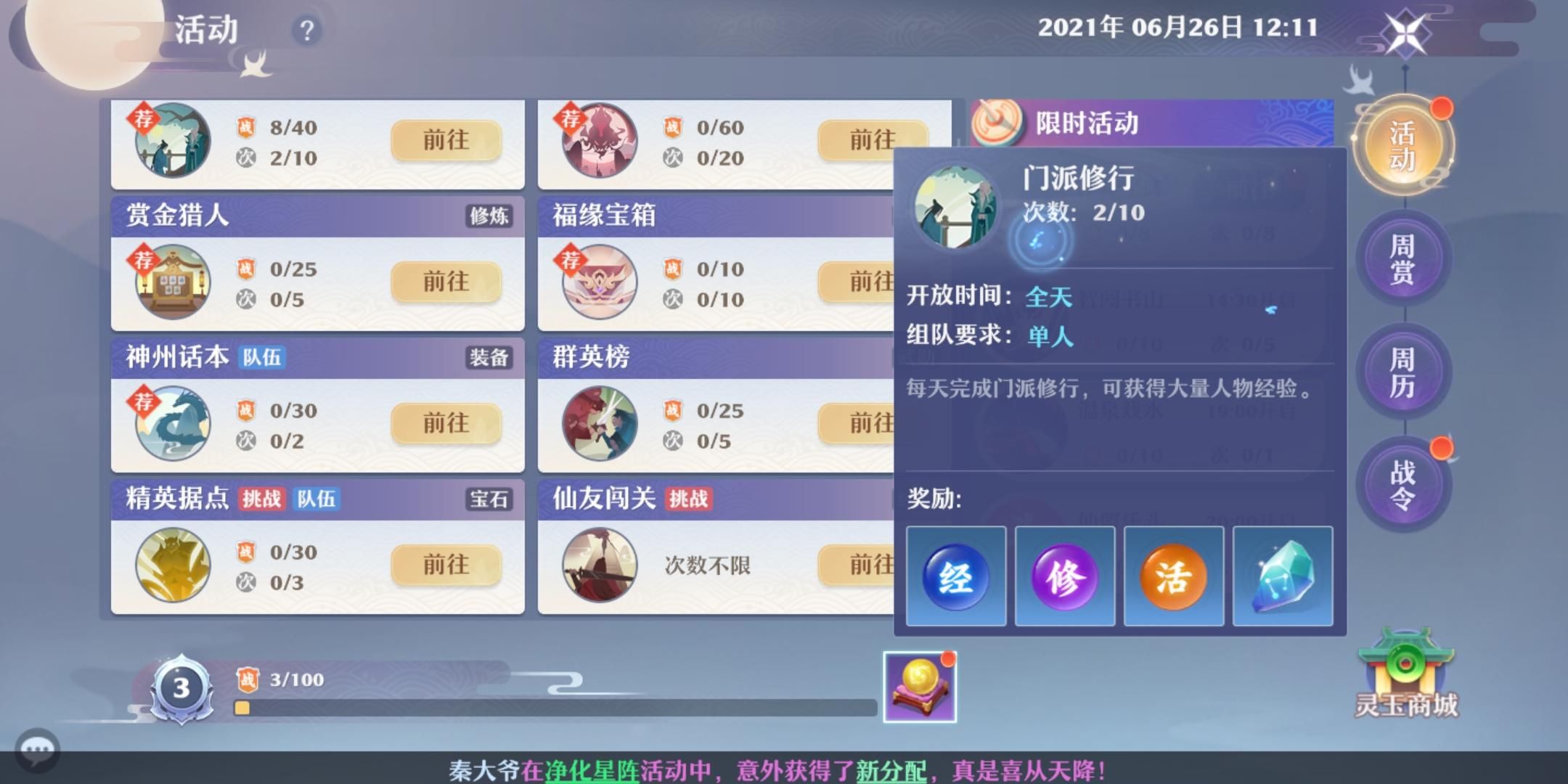 梦幻新诛仙怎么快速升级 梦幻新诛仙怎么快速升级