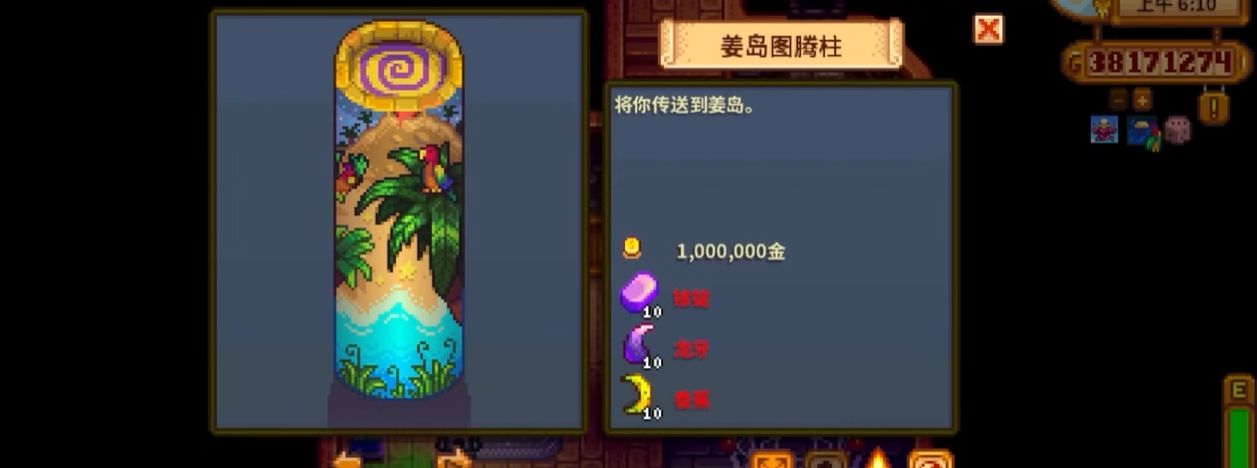 星露谷物语优先建造哪个图腾柱 星露谷物语优先建造哪个图腾柱