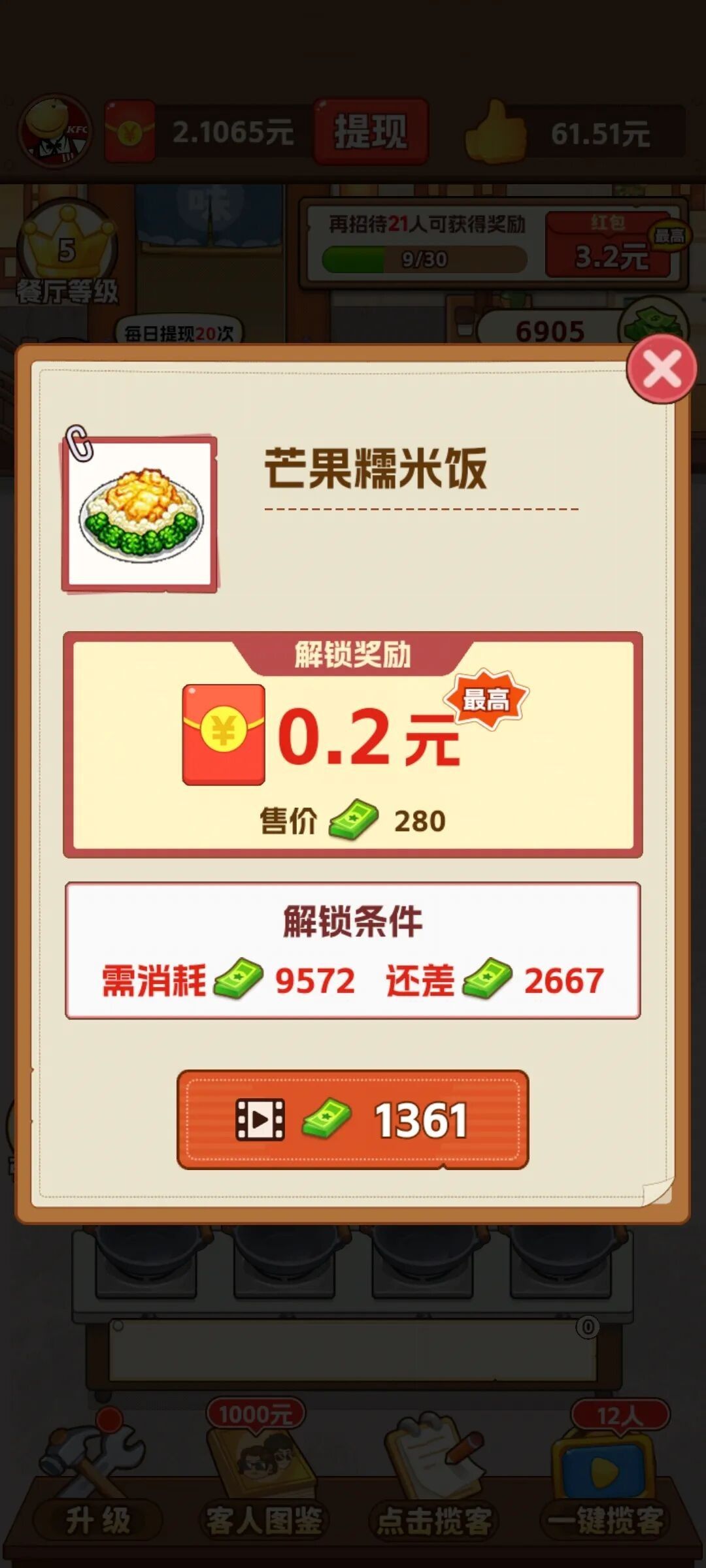 回村开饭店红包版 回村开饭店红包版