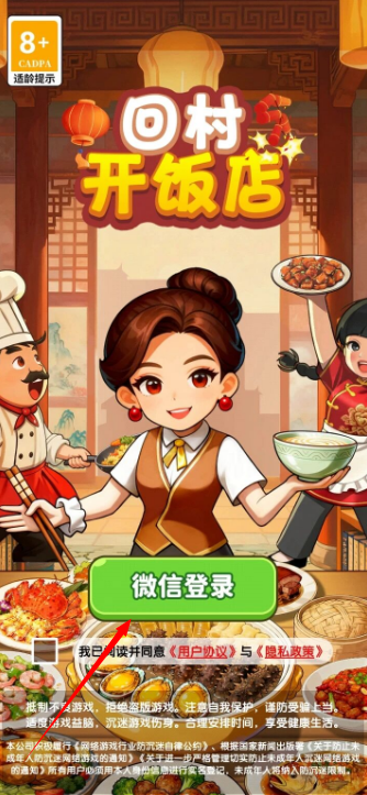 回村开饭店红包版 回村开饭店红包版