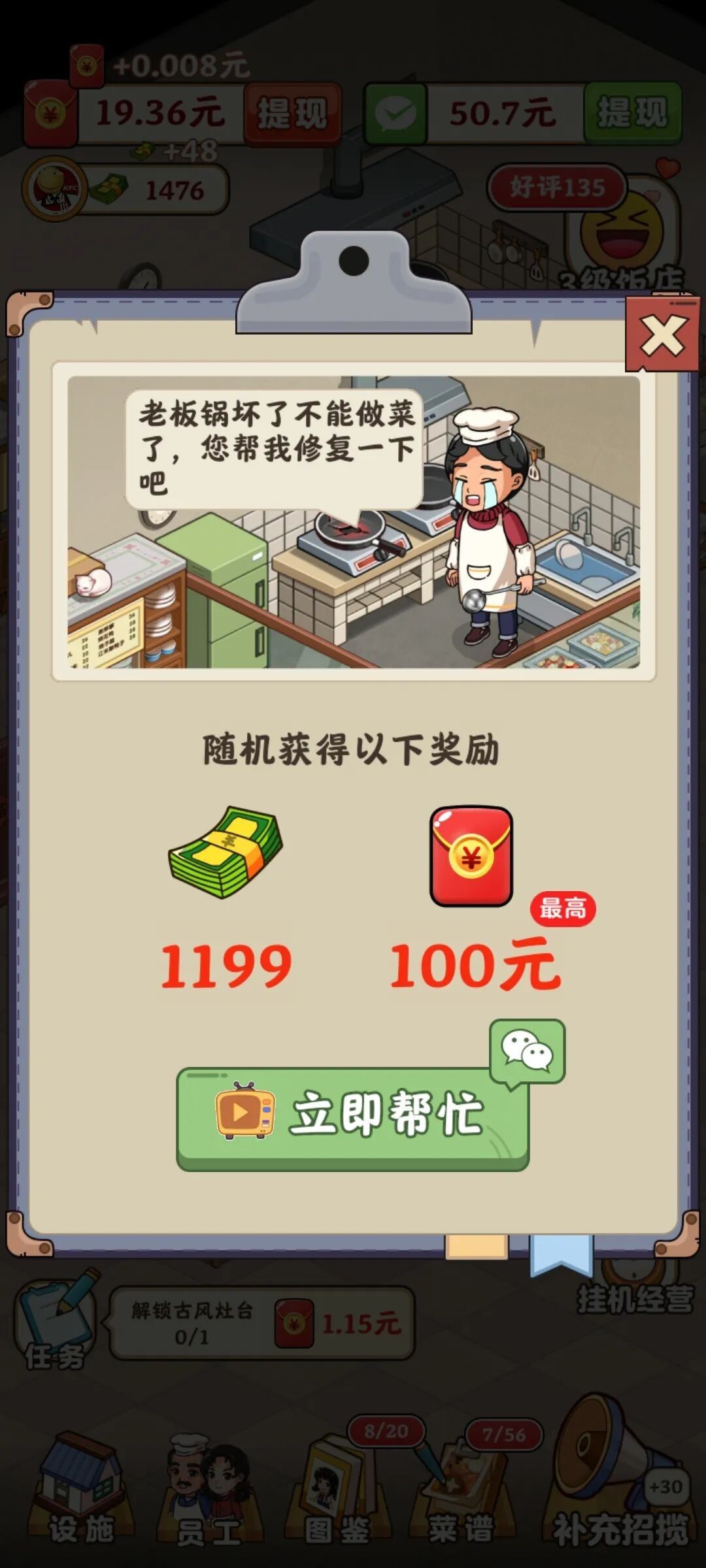 回村开饭店红包版 回村开饭店红包版