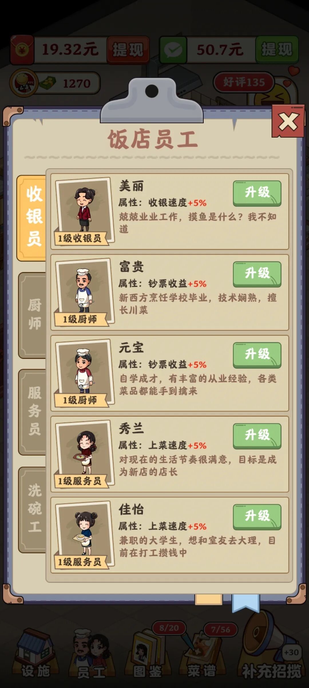 回村开饭店红包版 回村开饭店红包版