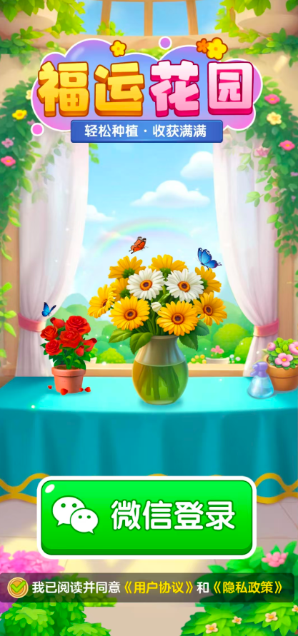 福运花园 福运花园