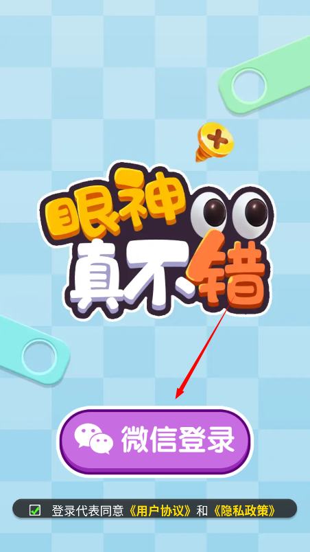 眼神真不错红包版