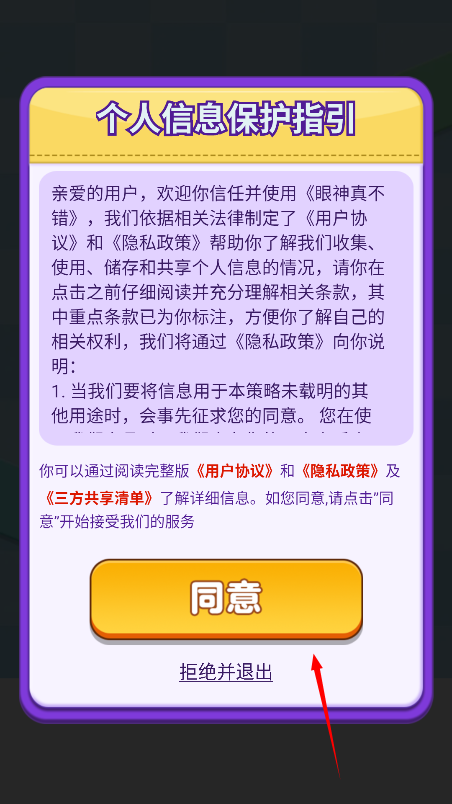 眼神真不错红包版