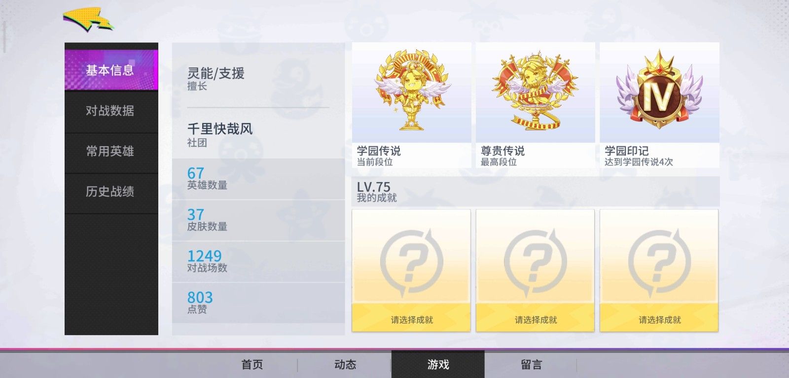 非人学园金蝉子怎么打排位