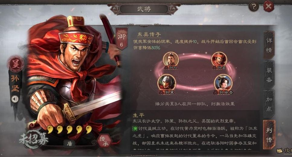 三国志战略版孙坚怎么配队