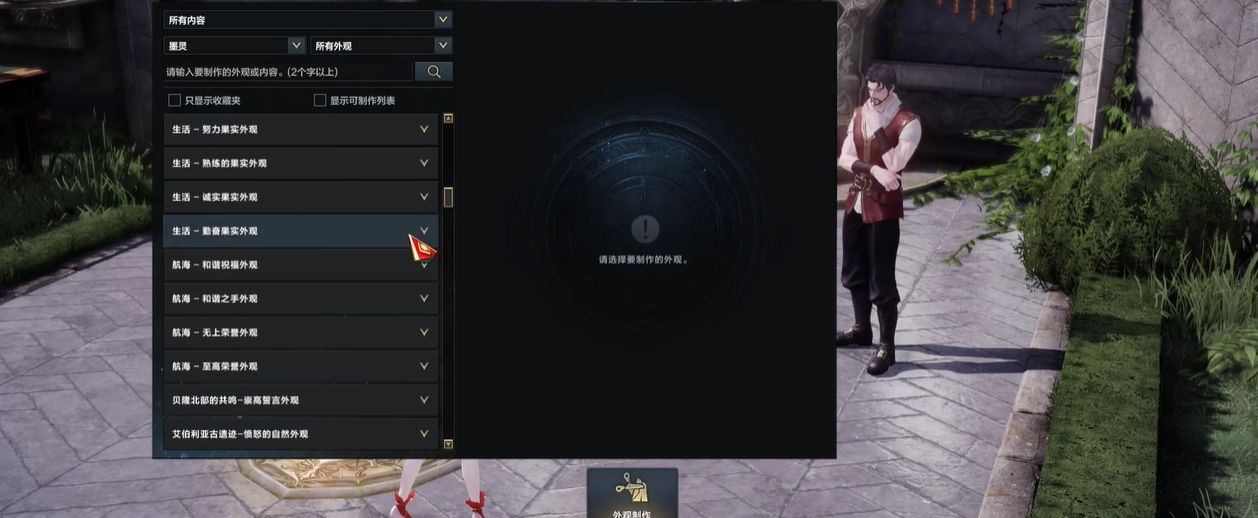 失落的方舟怎么制作时装 失落的方舟怎么制作时装