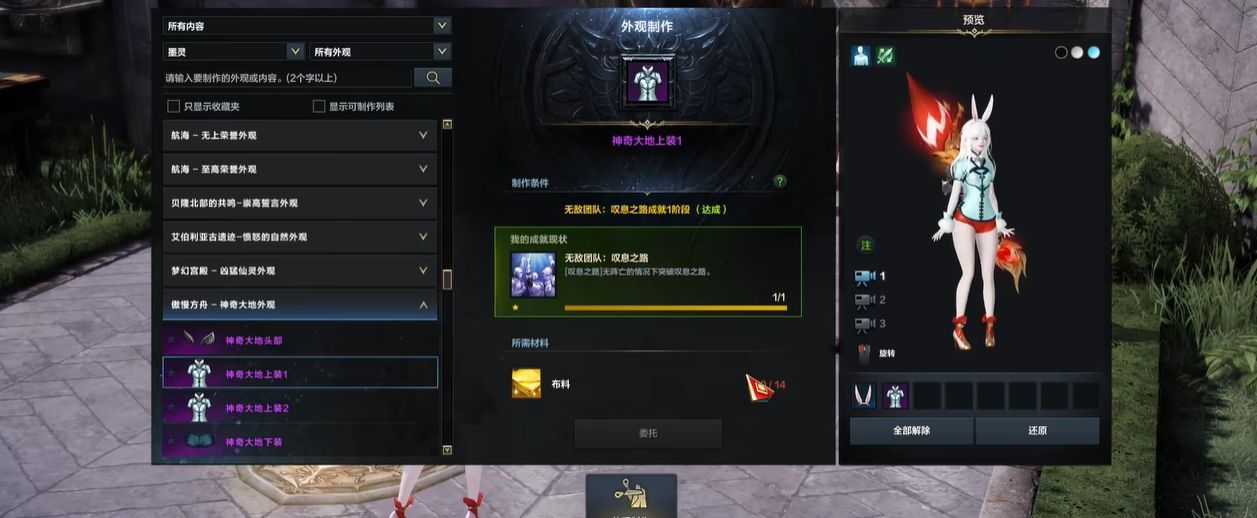 失落的方舟怎么制作时装 失落的方舟怎么制作时装