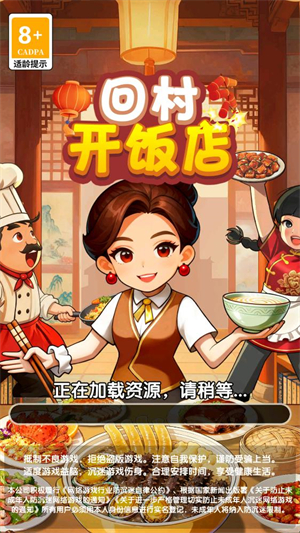 回村开饭店红包版截图2