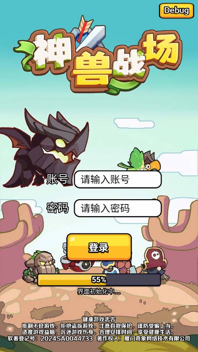 神兽战场小游戏截图1