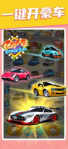 亿万人生红包版截图0