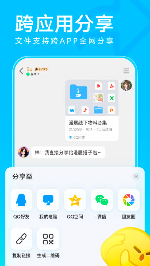 腾讯qq截图1