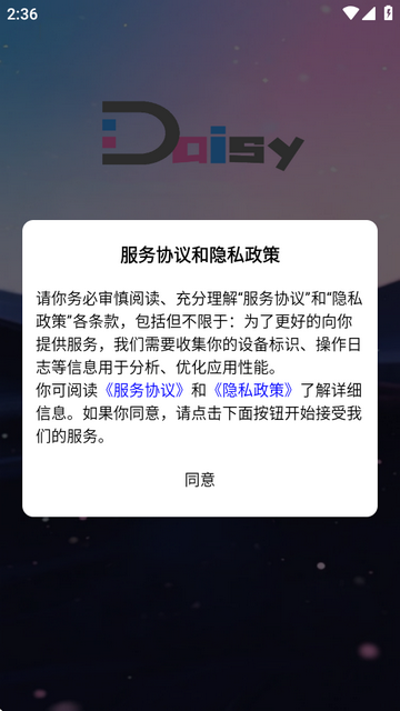 daisy截图3