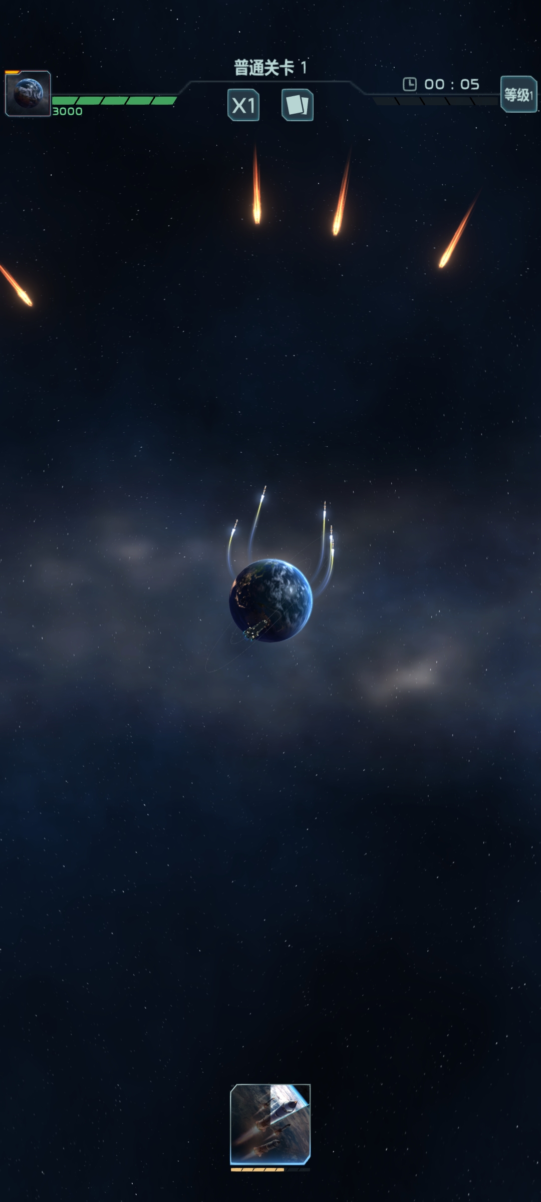 星球防卫战截图1