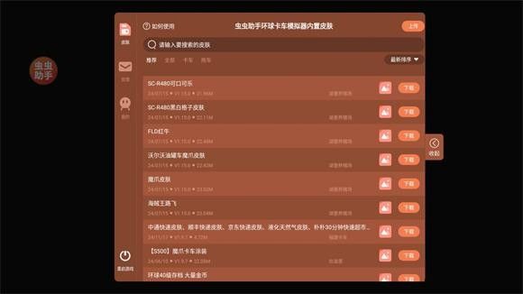 环球卡车模拟器汉化版中文版 环球卡车模拟器汉化版中文版