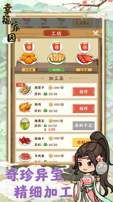 幸福家园红包版2023