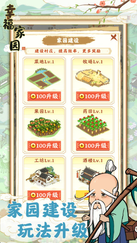 幸福家园红包版2023