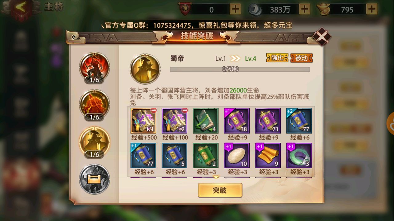 少年三国志零首充党阵容怎么搭配