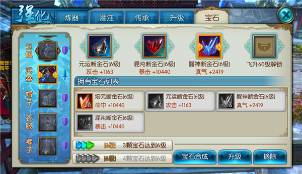 诛仙手游铭刻宝石玩法是什么