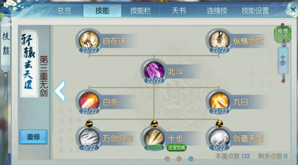 诛仙手游焚香技能怎么加点