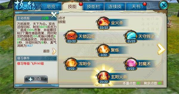 诛仙手游焚香技能怎么加点