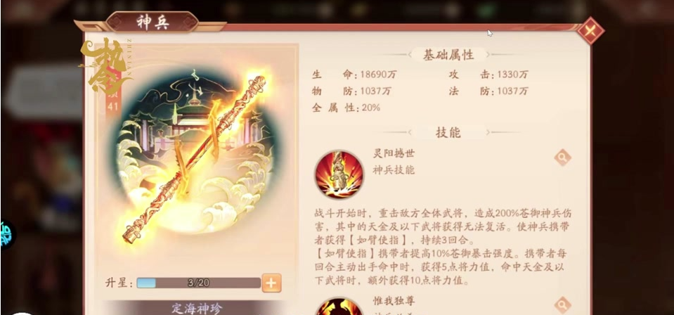 少年三国志极品神兵怎么合成