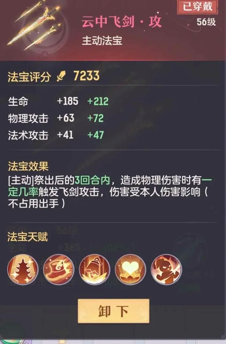 长安幻想5技能法宝怎么合