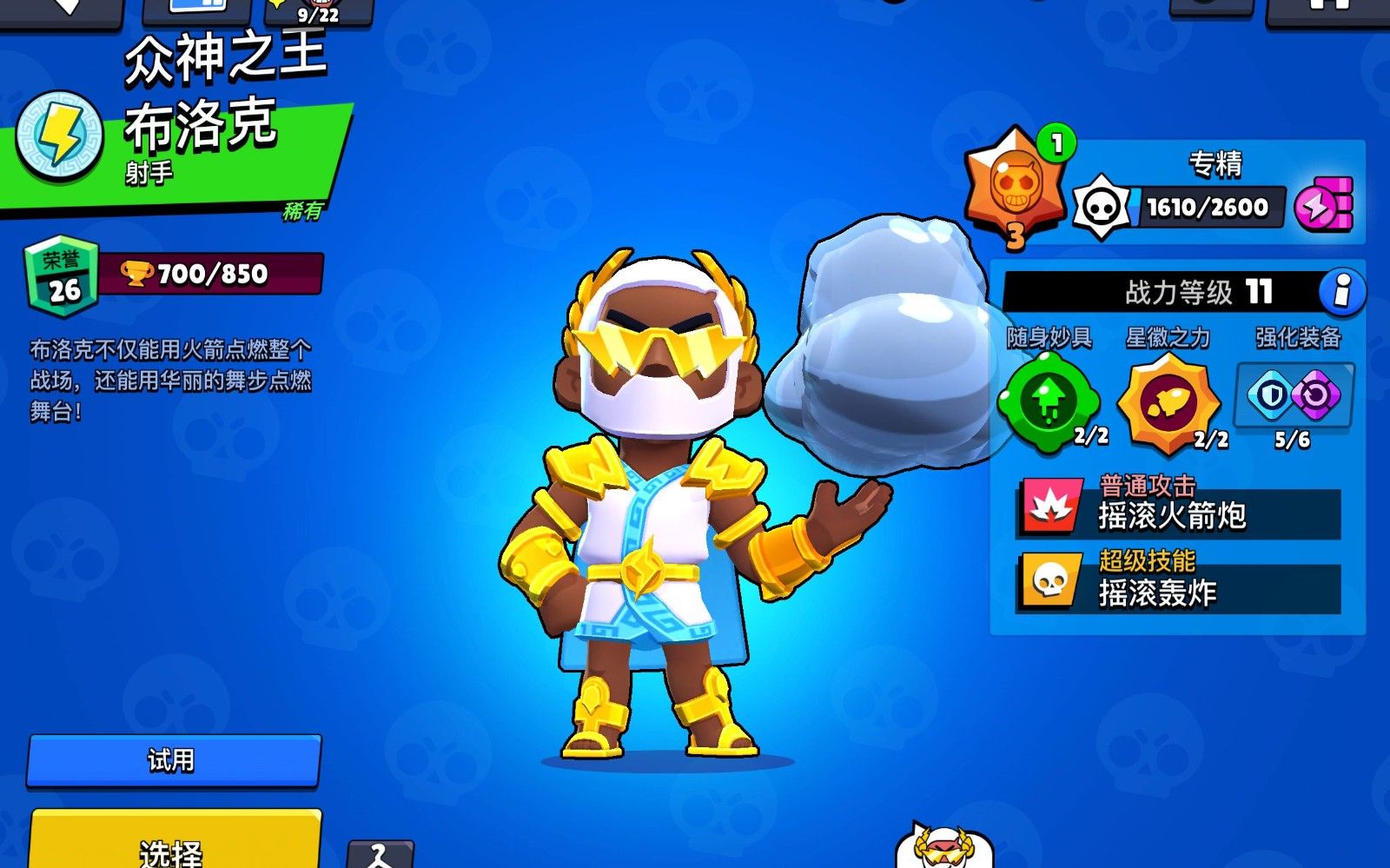 荒野乱斗火箭布洛克怎么玩