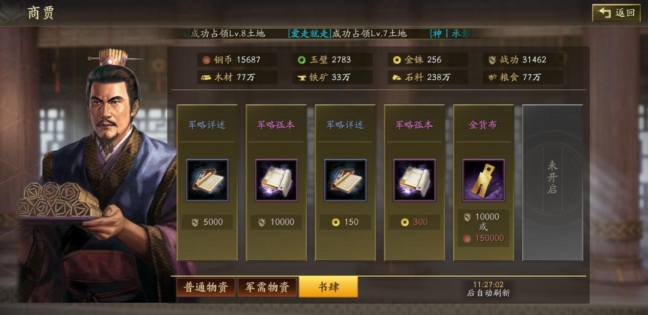 烽火三国怎么快速提升武将等级