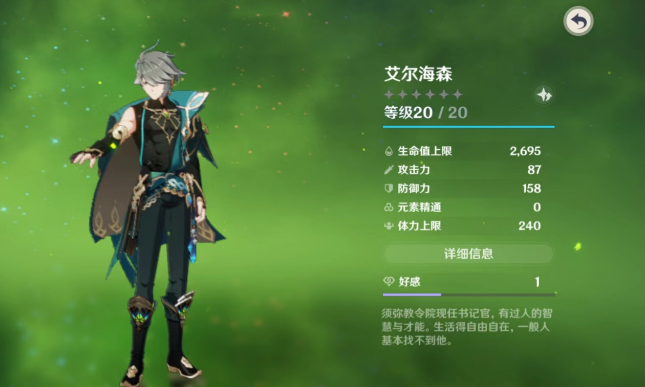 原神艾尔海森武器怎么选择 原神艾尔海森武器怎么选择