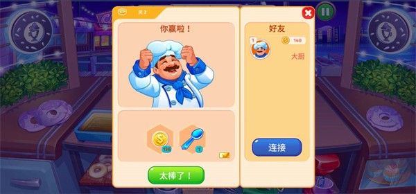 疯狂大厨2026最新版