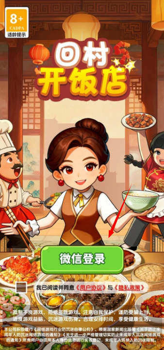 回村开饭店 回村开饭店